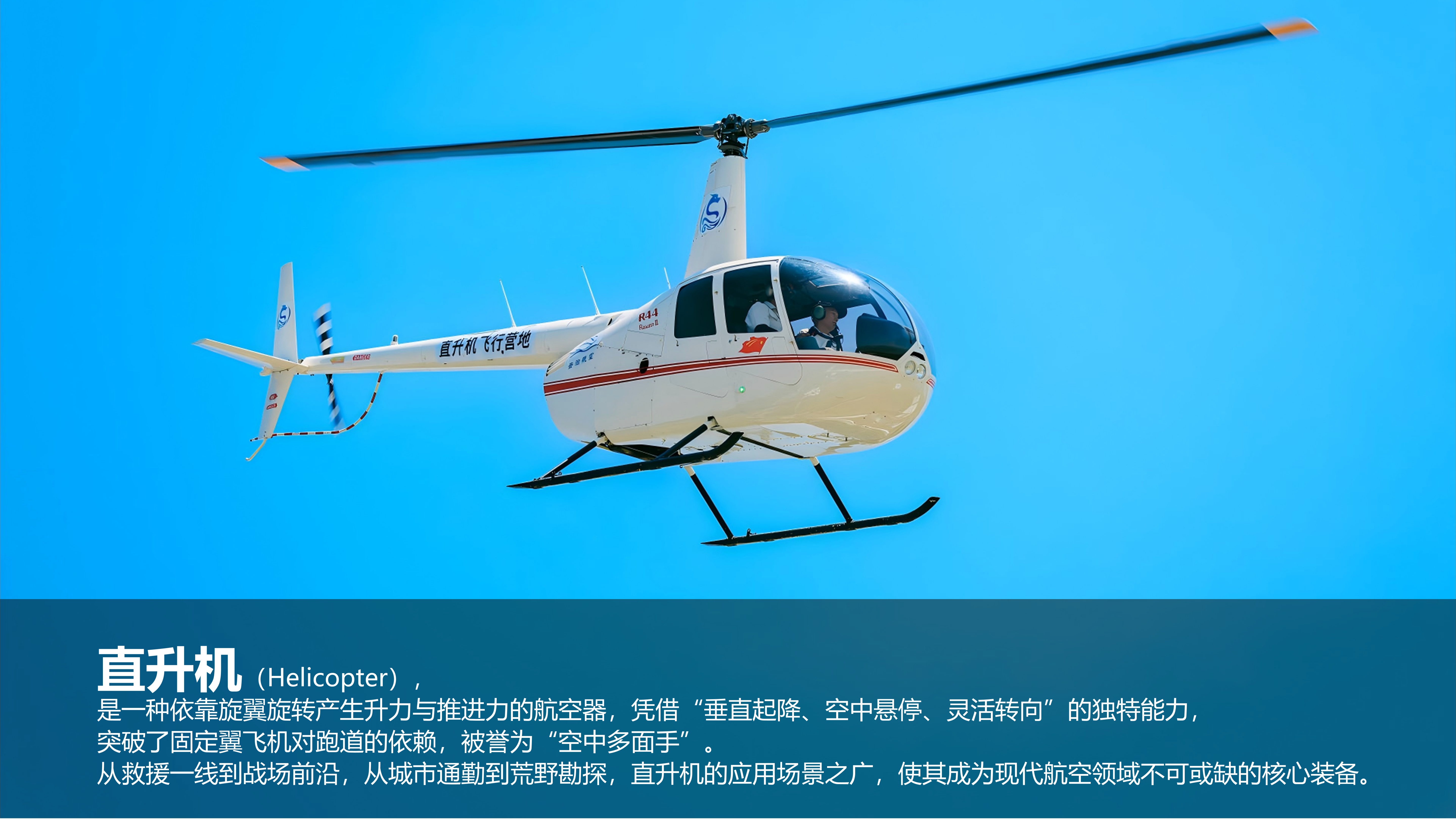 直升机介绍