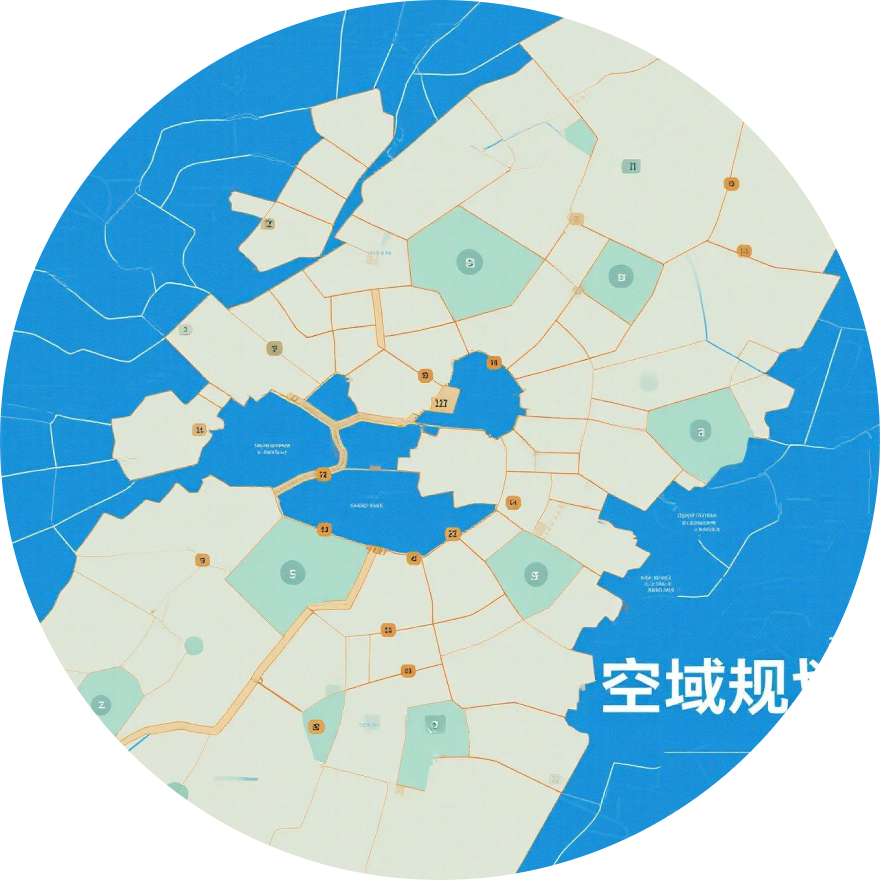 空域规划